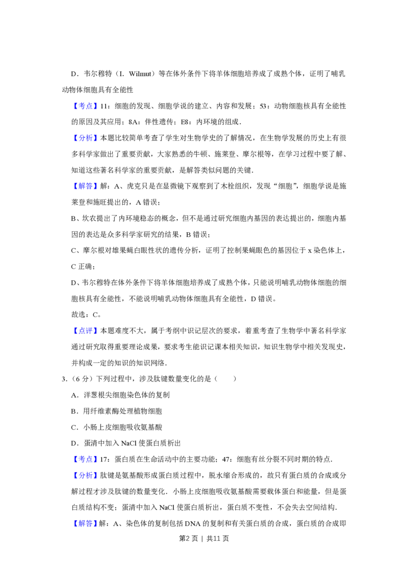 2009年高考生物试卷（天津）（解析卷）_生物历年高考真题_新&middot;PDF版2008-2025&middot;高考生物真题_生物（按年份分类）2008-2025_2009&middot;高考生物真题