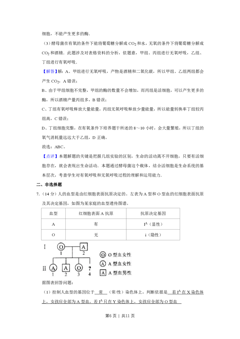 2009年高考生物试卷（天津）（解析卷）_生物历年高考真题_新&middot;PDF版2008-2025&middot;高考生物真题_生物（按年份分类）2008-2025_2009&middot;高考生物真题