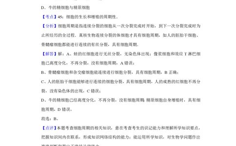 2009年高考生物试卷（天津）（解析卷）_生物历年高考真题_新&middot;PDF版2008-2025&middot;高考生物真题_生物（按年份分类）2008-2025_2009&middot;高考生物真题