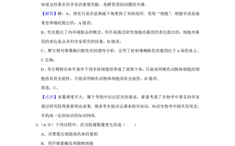 2009年高考生物试卷（天津）（解析卷）_生物历年高考真题_新&middot;PDF版2008-2025&middot;高考生物真题_生物（按年份分类）2008-2025_2009&middot;高考生物真题