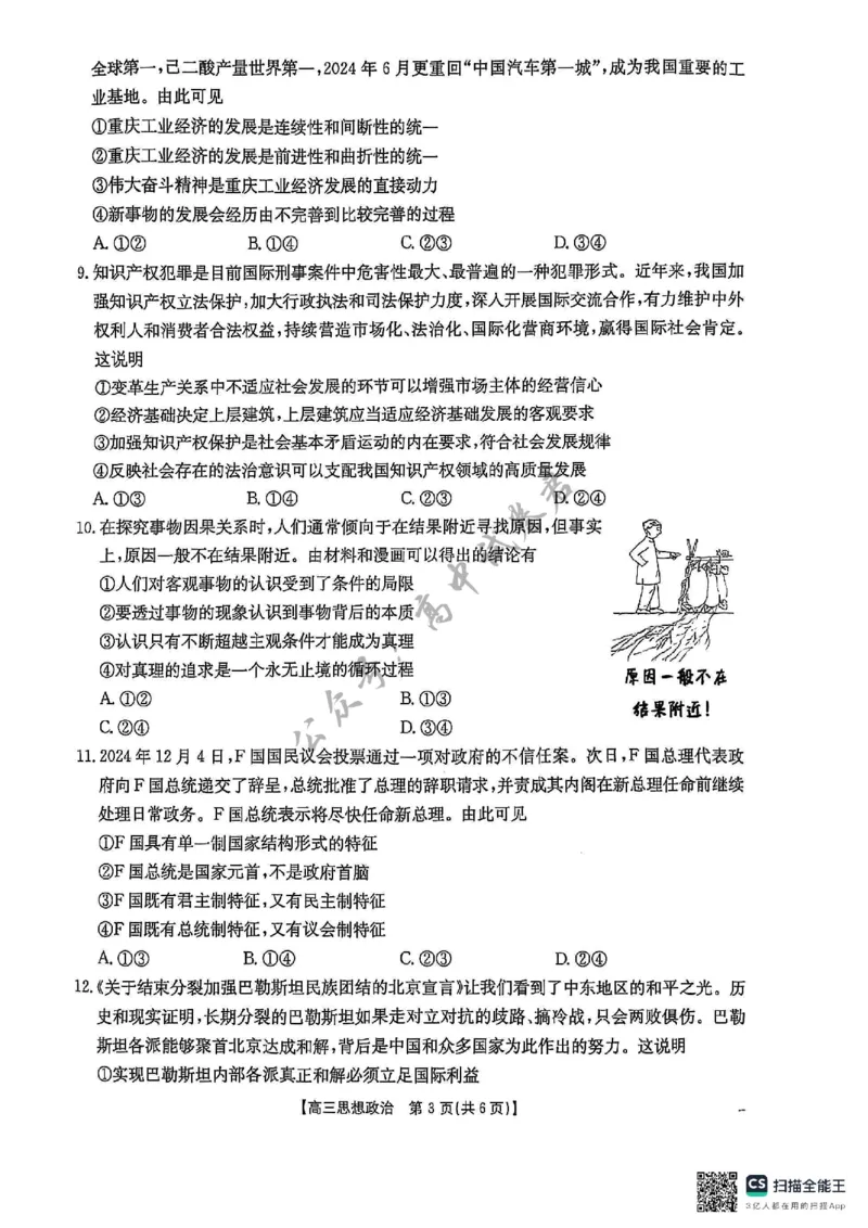 政治_2025年3月_2503092025届贵州省安顺市高三下学期3月二模联考（金太阳359C（全科）_2025届贵州省安顺市高三下学期3月二模联考政治