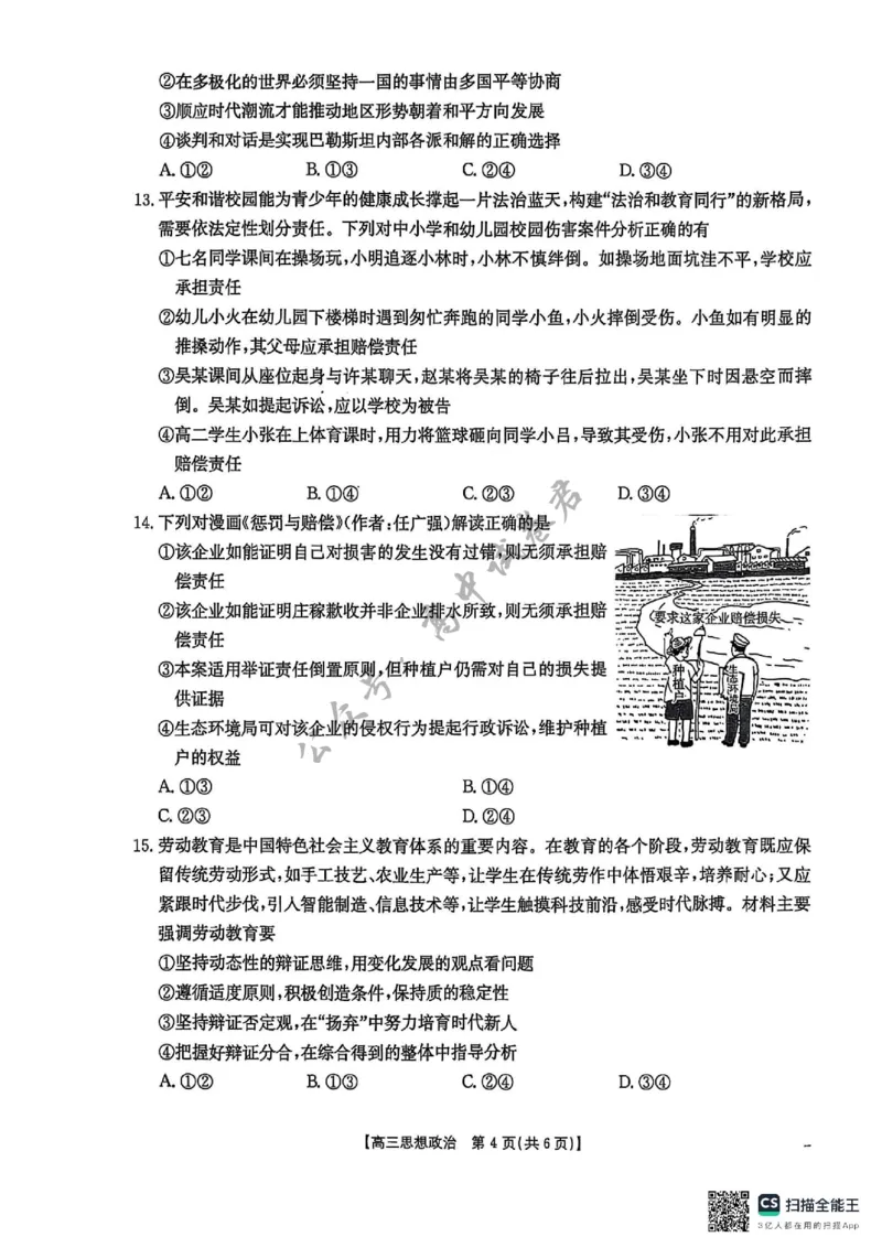 政治_2025年3月_2503092025届贵州省安顺市高三下学期3月二模联考（金太阳359C（全科）_2025届贵州省安顺市高三下学期3月二模联考政治