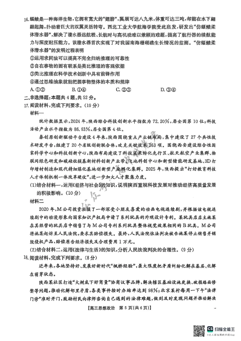 政治_2025年3月_2503092025届贵州省安顺市高三下学期3月二模联考（金太阳359C（全科）_2025届贵州省安顺市高三下学期3月二模联考政治