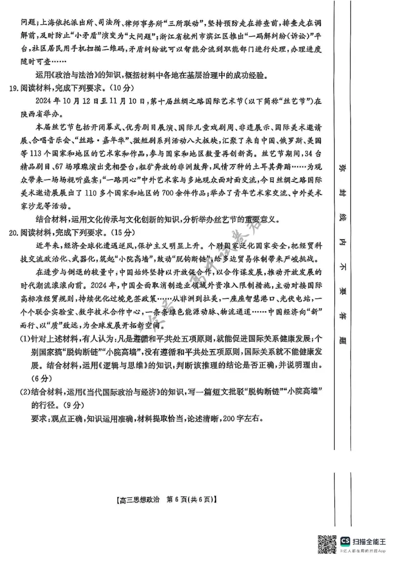 政治_2025年3月_2503092025届贵州省安顺市高三下学期3月二模联考（金太阳359C（全科）_2025届贵州省安顺市高三下学期3月二模联考政治