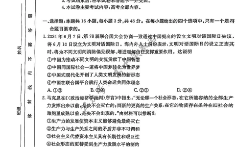 政治_2025年3月_2503092025届贵州省安顺市高三下学期3月二模联考（金太阳359C（全科）_2025届贵州省安顺市高三下学期3月二模联考政治