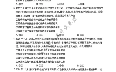 政治_2025年3月_2503092025届贵州省安顺市高三下学期3月二模联考（金太阳359C（全科）_2025届贵州省安顺市高三下学期3月二模联考政治