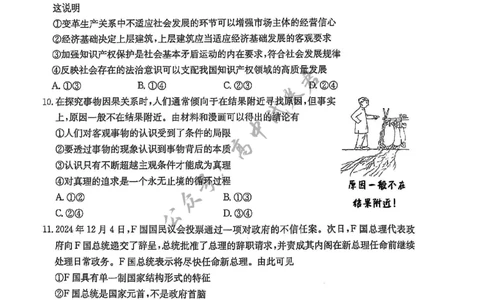 政治_2025年3月_2503092025届贵州省安顺市高三下学期3月二模联考（金太阳359C（全科）_2025届贵州省安顺市高三下学期3月二模联考政治