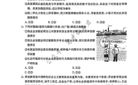 政治_2025年3月_2503092025届贵州省安顺市高三下学期3月二模联考（金太阳359C（全科）_2025届贵州省安顺市高三下学期3月二模联考政治