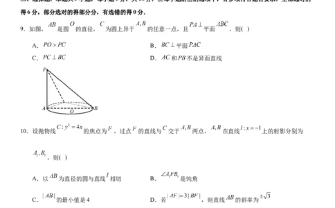 华大新高考联盟2026届高三9月教学质量测评-试卷_2025年9月_250907华大新高考联盟2026届高三9月教学质量测评_华大新高考联盟2026届高三9月教学质量测评数学+答案