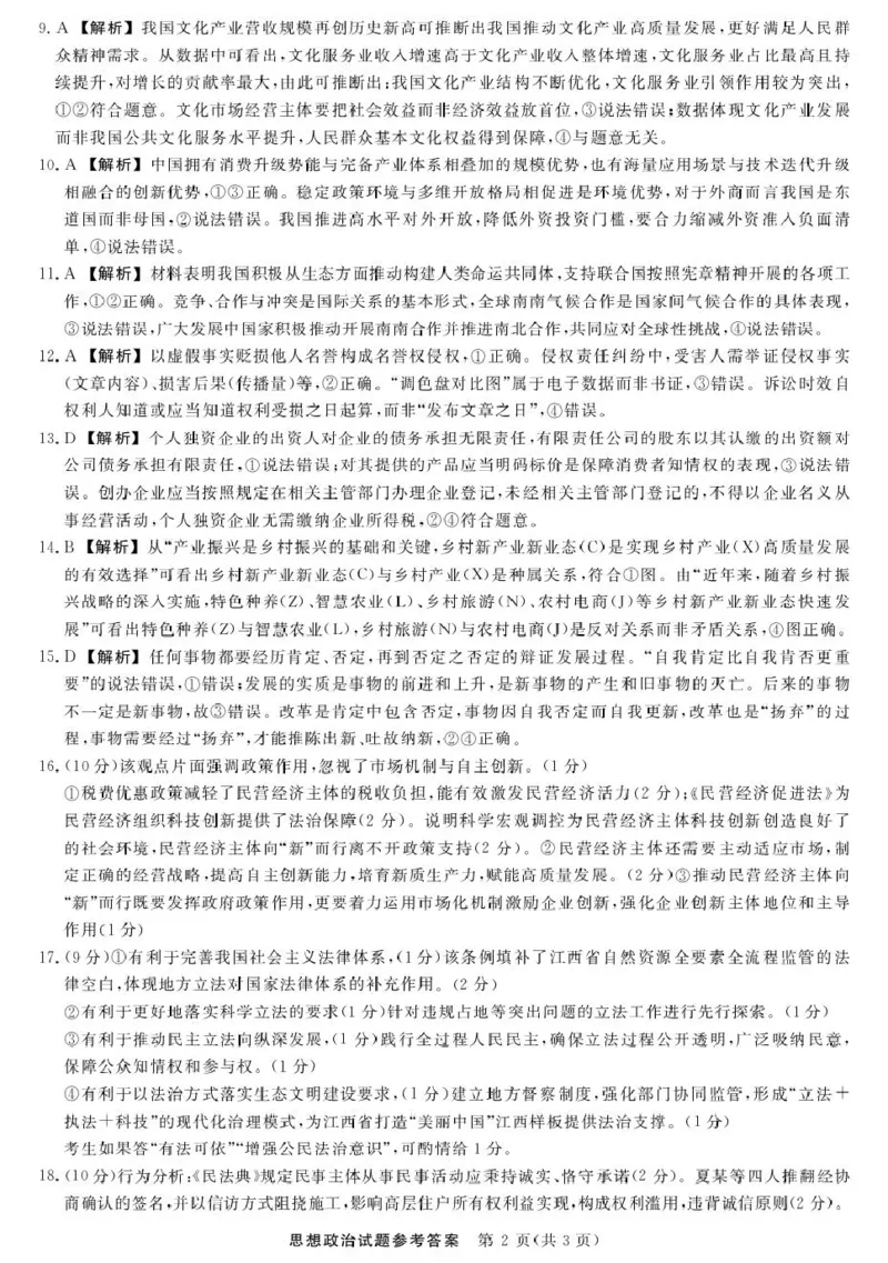 江西省创智协作体2026届高三上学期9月联合调研考试政治试题（含答案）_2025年10月_251001江西省创智协作体2026届高三上学期9月联合调研考试（全科）
