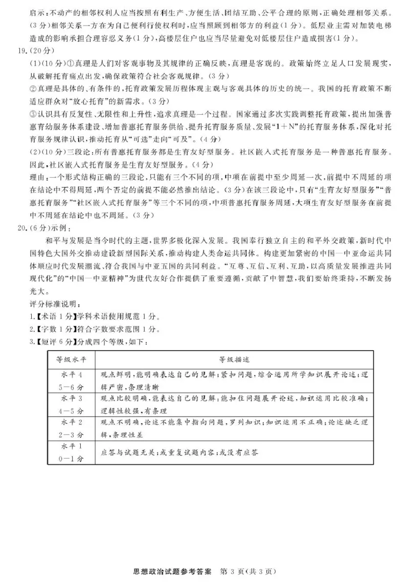 江西省创智协作体2026届高三上学期9月联合调研考试政治试题（含答案）_2025年10月_251001江西省创智协作体2026届高三上学期9月联合调研考试（全科）