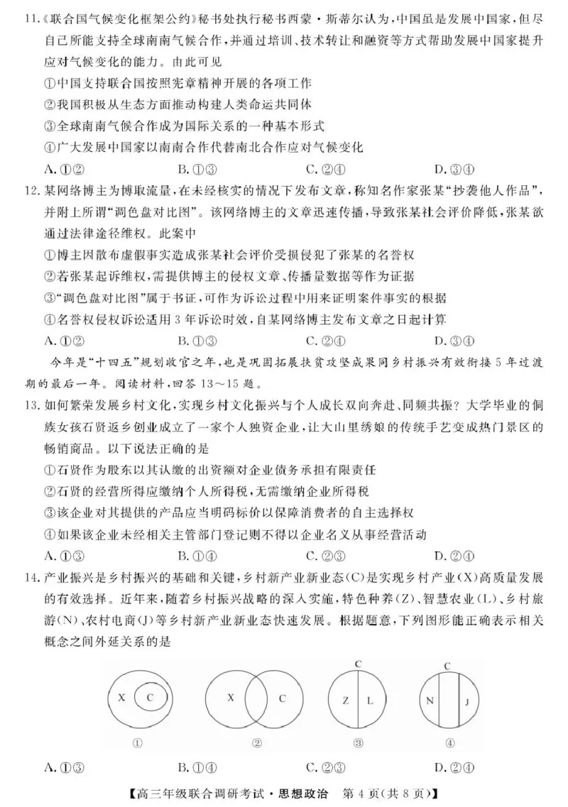 江西省创智协作体2026届高三上学期9月联合调研考试政治试题（含答案）_2025年10月_251001江西省创智协作体2026届高三上学期9月联合调研考试（全科）