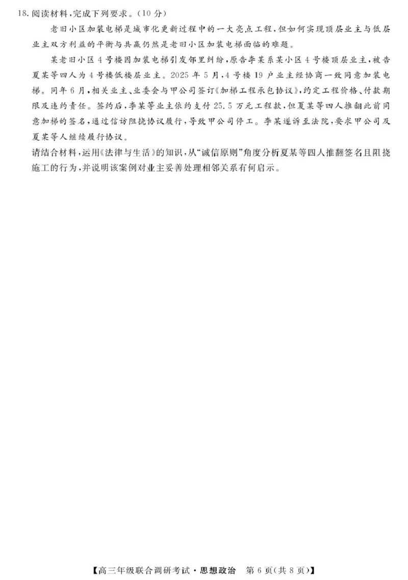 江西省创智协作体2026届高三上学期9月联合调研考试政治试题（含答案）_2025年10月_251001江西省创智协作体2026届高三上学期9月联合调研考试（全科）