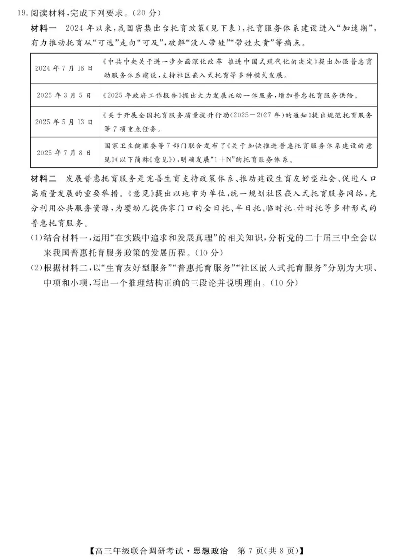 江西省创智协作体2026届高三上学期9月联合调研考试政治试题（含答案）_2025年10月_251001江西省创智协作体2026届高三上学期9月联合调研考试（全科）