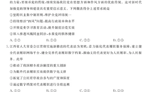江西省创智协作体2026届高三上学期9月联合调研考试政治试题（含答案）_2025年10月_251001江西省创智协作体2026届高三上学期9月联合调研考试（全科）