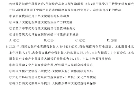 江西省创智协作体2026届高三上学期9月联合调研考试政治试题（含答案）_2025年10月_251001江西省创智协作体2026届高三上学期9月联合调研考试（全科）