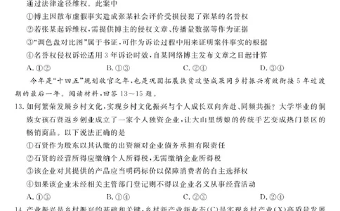 江西省创智协作体2026届高三上学期9月联合调研考试政治试题（含答案）_2025年10月_251001江西省创智协作体2026届高三上学期9月联合调研考试（全科）