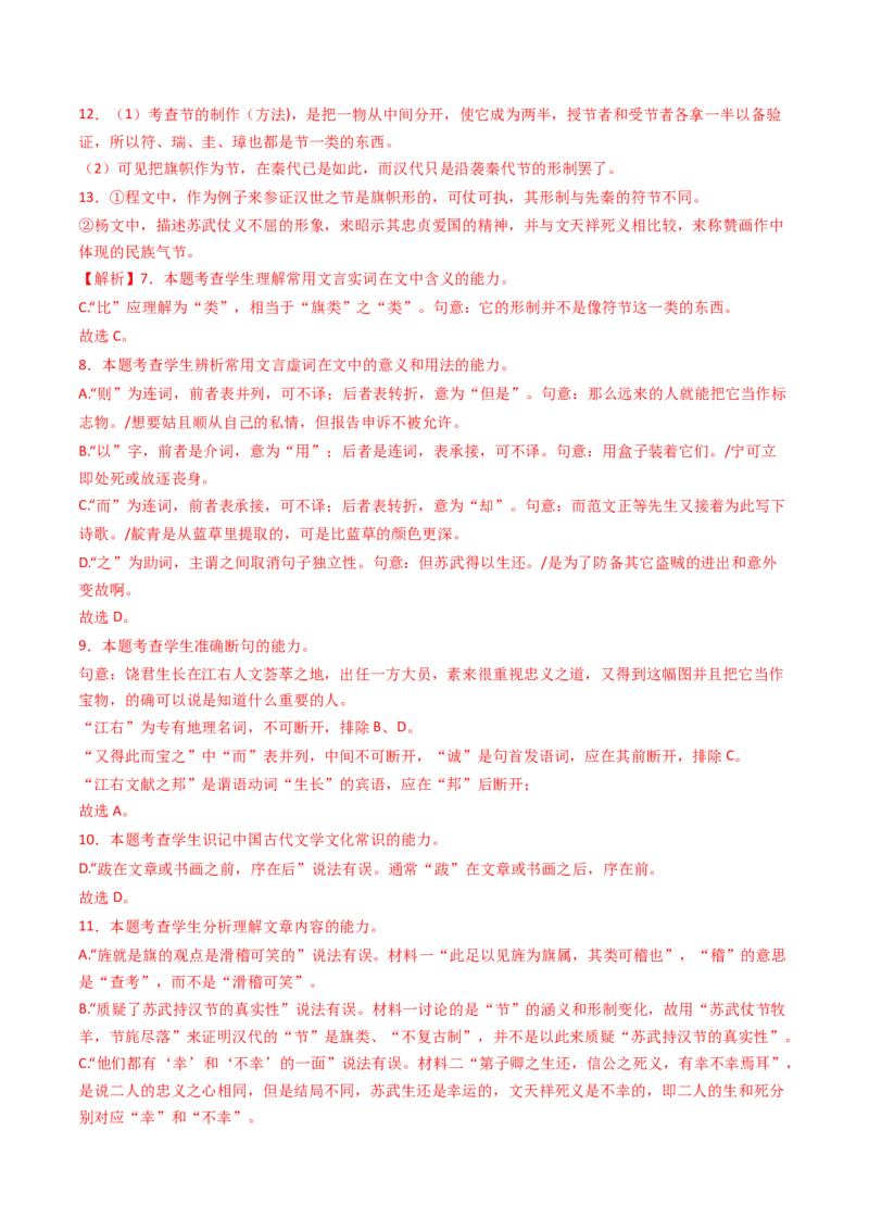 专题06文言文阅读（多文本）（教师卷）_近10年高考真题汇编（必刷）_十年（2014-2024）高考语文真题分项汇编（全国通用）_五年（2020-2024）高考语文真题分类汇编（全国通用）（新增）