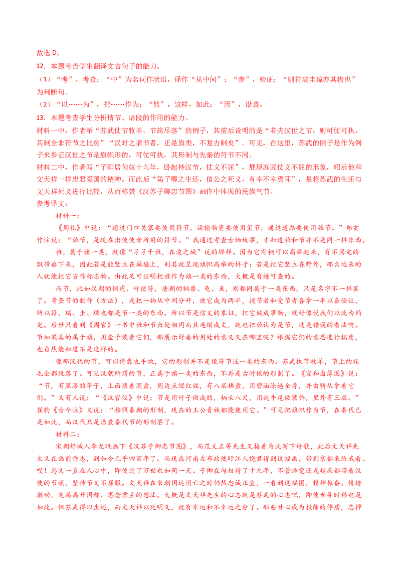 专题06文言文阅读（多文本）（教师卷）_近10年高考真题汇编（必刷）_十年（2014-2024）高考语文真题分项汇编（全国通用）_五年（2020-2024）高考语文真题分类汇编（全国通用）（新增）