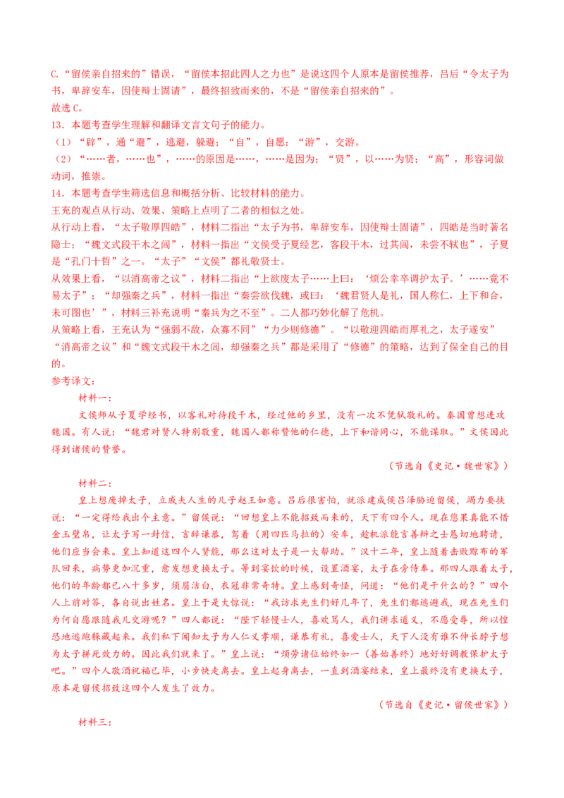 专题06文言文阅读（多文本）（教师卷）_近10年高考真题汇编（必刷）_十年（2014-2024）高考语文真题分项汇编（全国通用）_五年（2020-2024）高考语文真题分类汇编（全国通用）（新增）