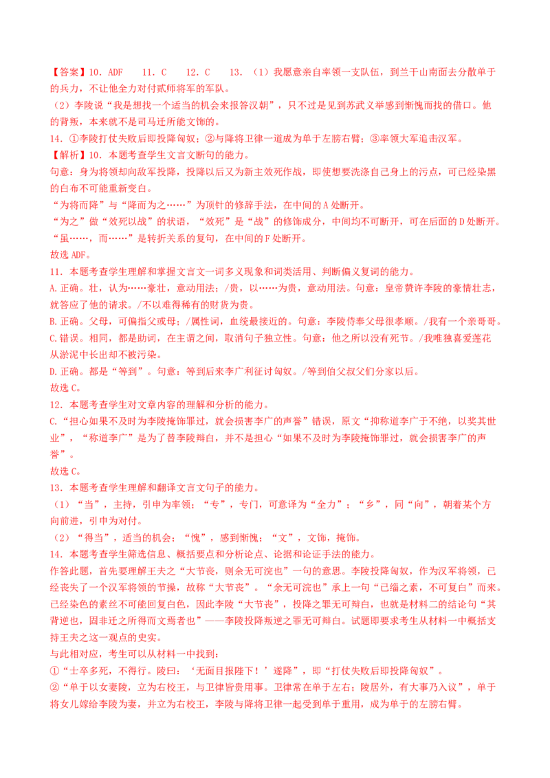 专题06文言文阅读（多文本）（教师卷）_近10年高考真题汇编（必刷）_十年（2014-2024）高考语文真题分项汇编（全国通用）_五年（2020-2024）高考语文真题分类汇编（全国通用）（新增）