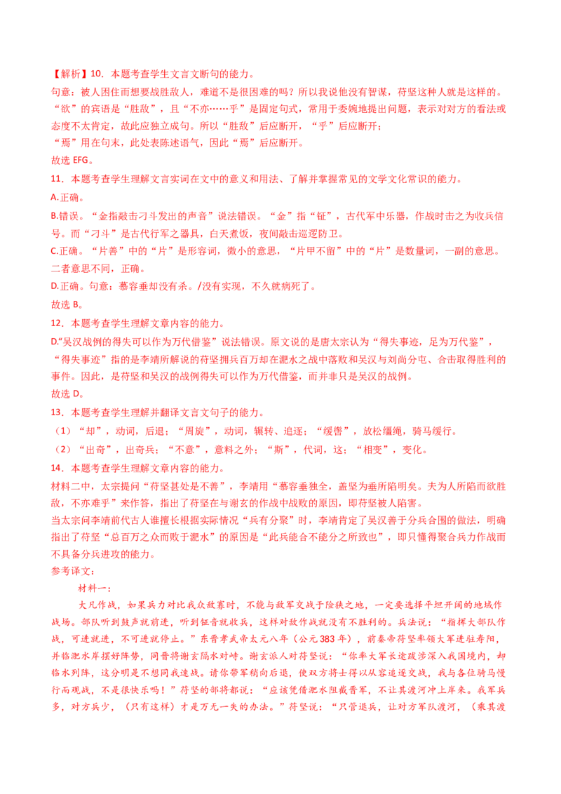 专题06文言文阅读（多文本）（教师卷）_近10年高考真题汇编（必刷）_十年（2014-2024）高考语文真题分项汇编（全国通用）_五年（2020-2024）高考语文真题分类汇编（全国通用）（新增）