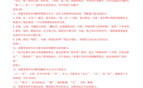专题06文言文阅读（多文本）（教师卷）_近10年高考真题汇编（必刷）_十年（2014-2024）高考语文真题分项汇编（全国通用）_五年（2020-2024）高考语文真题分类汇编（全国通用）（新增）
