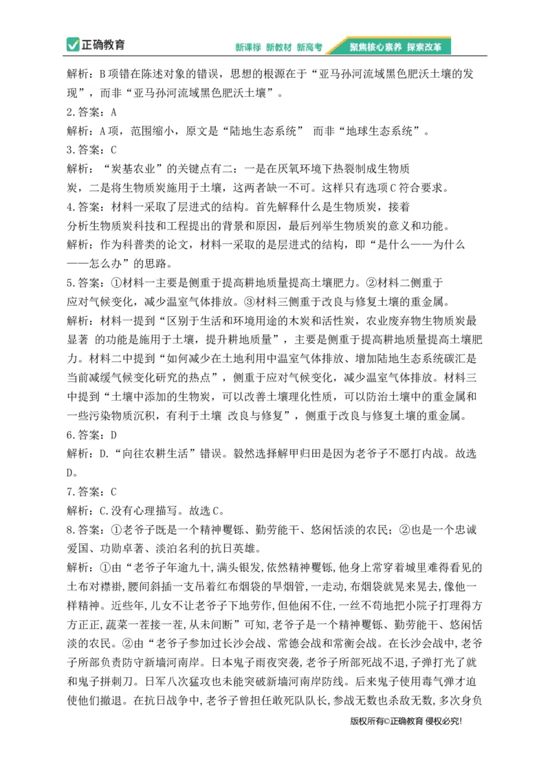 2023届新高考语文金榜猜题卷（1）_2023高考押题卷_正确教育金榜猜题卷_（新高考）正确教育丨金榜猜题卷_新高考语文