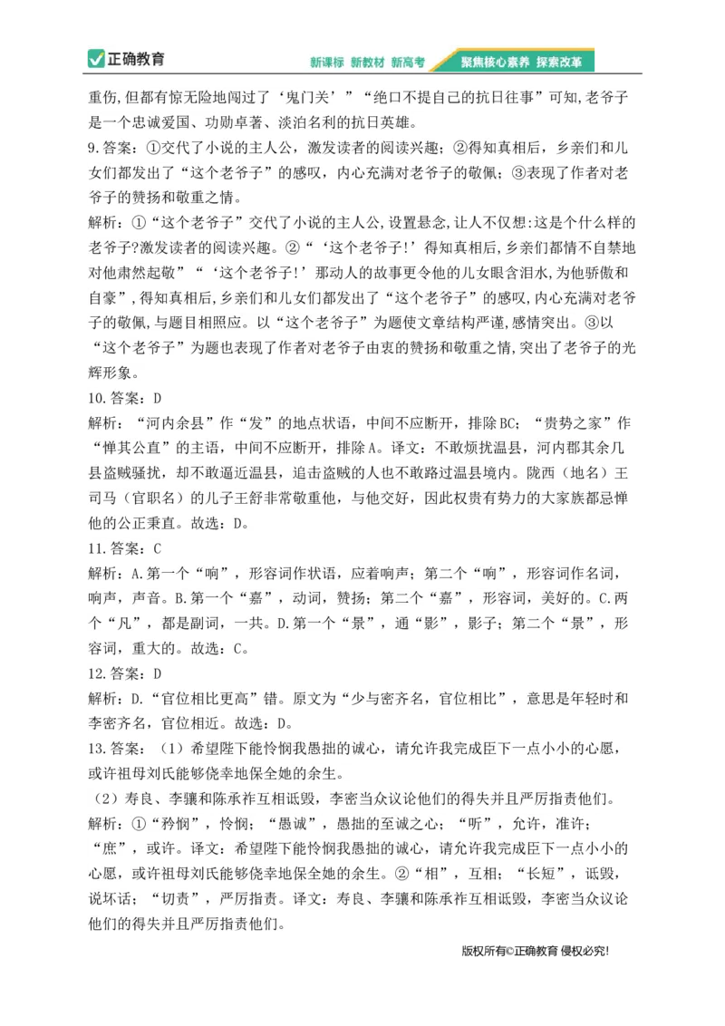 2023届新高考语文金榜猜题卷（1）_2023高考押题卷_正确教育金榜猜题卷_（新高考）正确教育丨金榜猜题卷_新高考语文