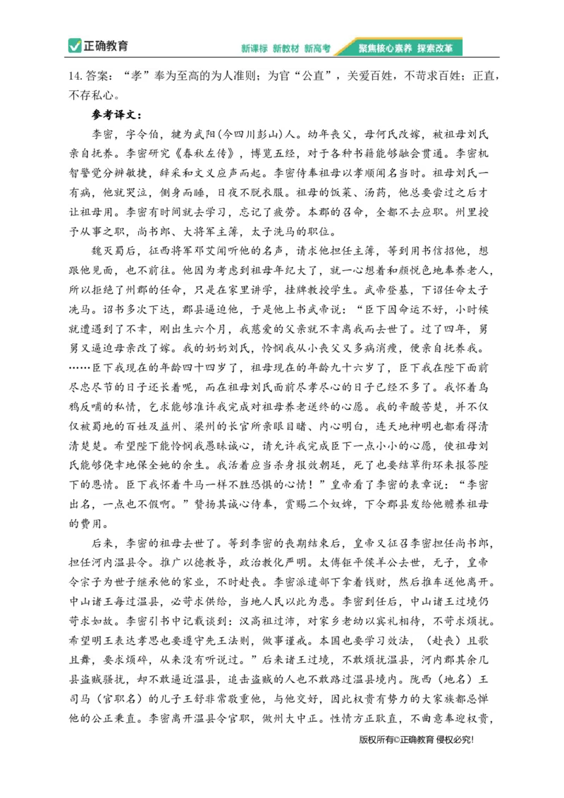 2023届新高考语文金榜猜题卷（1）_2023高考押题卷_正确教育金榜猜题卷_（新高考）正确教育丨金榜猜题卷_新高考语文