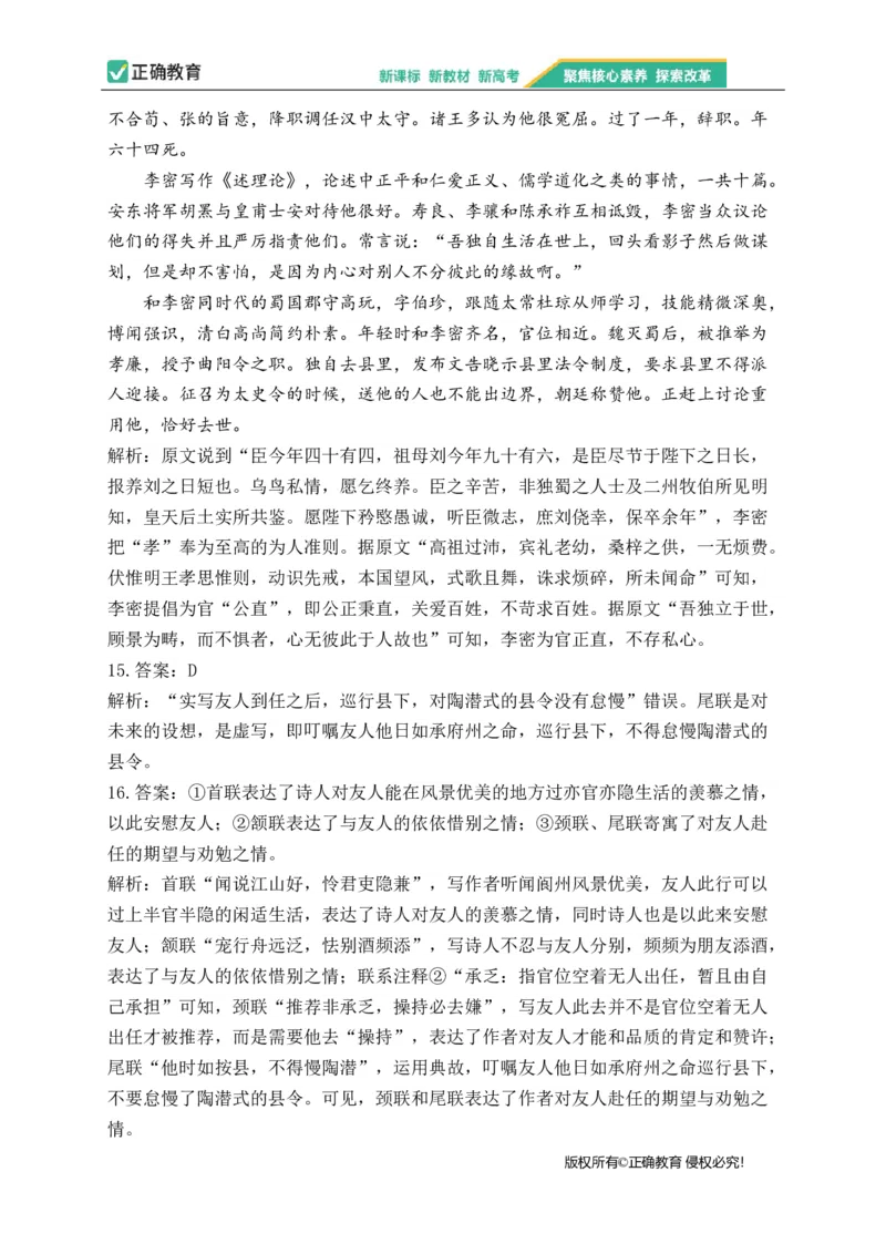 2023届新高考语文金榜猜题卷（1）_2023高考押题卷_正确教育金榜猜题卷_（新高考）正确教育丨金榜猜题卷_新高考语文