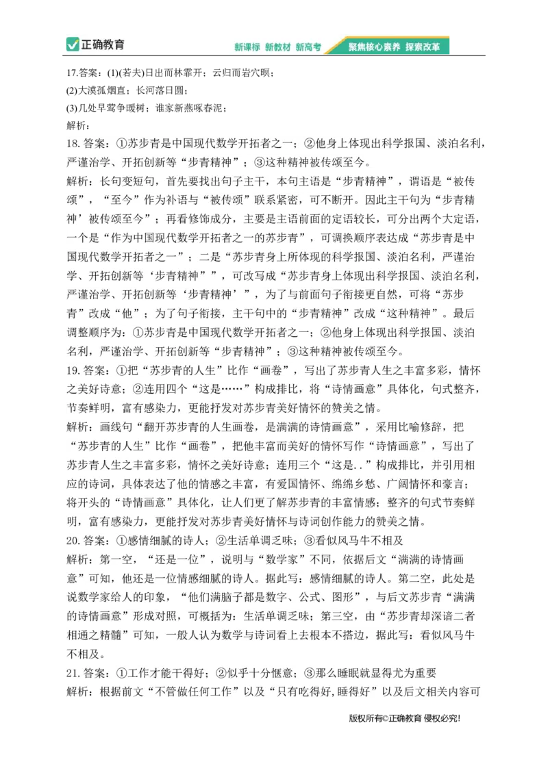 2023届新高考语文金榜猜题卷（1）_2023高考押题卷_正确教育金榜猜题卷_（新高考）正确教育丨金榜猜题卷_新高考语文