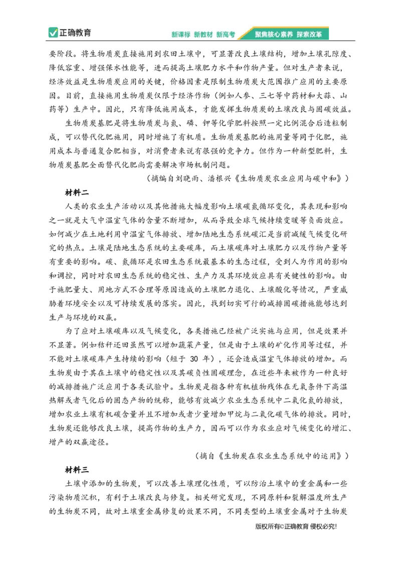 2023届新高考语文金榜猜题卷（1）_2023高考押题卷_正确教育金榜猜题卷_（新高考）正确教育丨金榜猜题卷_新高考语文