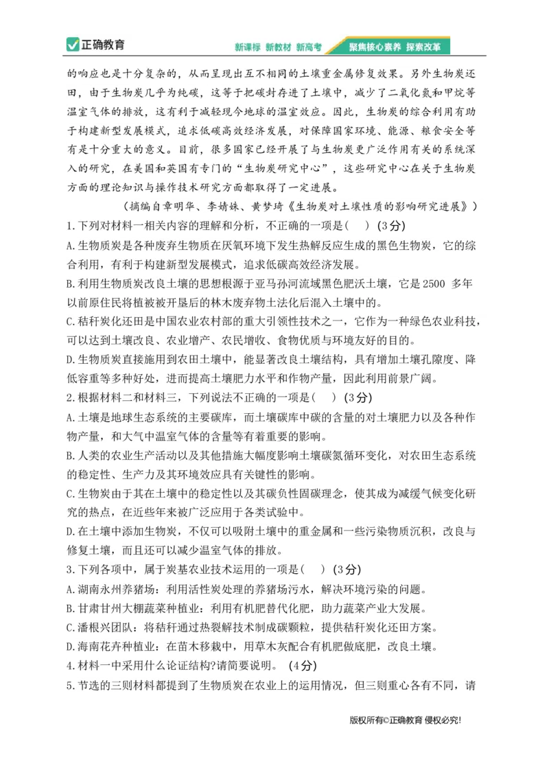 2023届新高考语文金榜猜题卷（1）_2023高考押题卷_正确教育金榜猜题卷_（新高考）正确教育丨金榜猜题卷_新高考语文