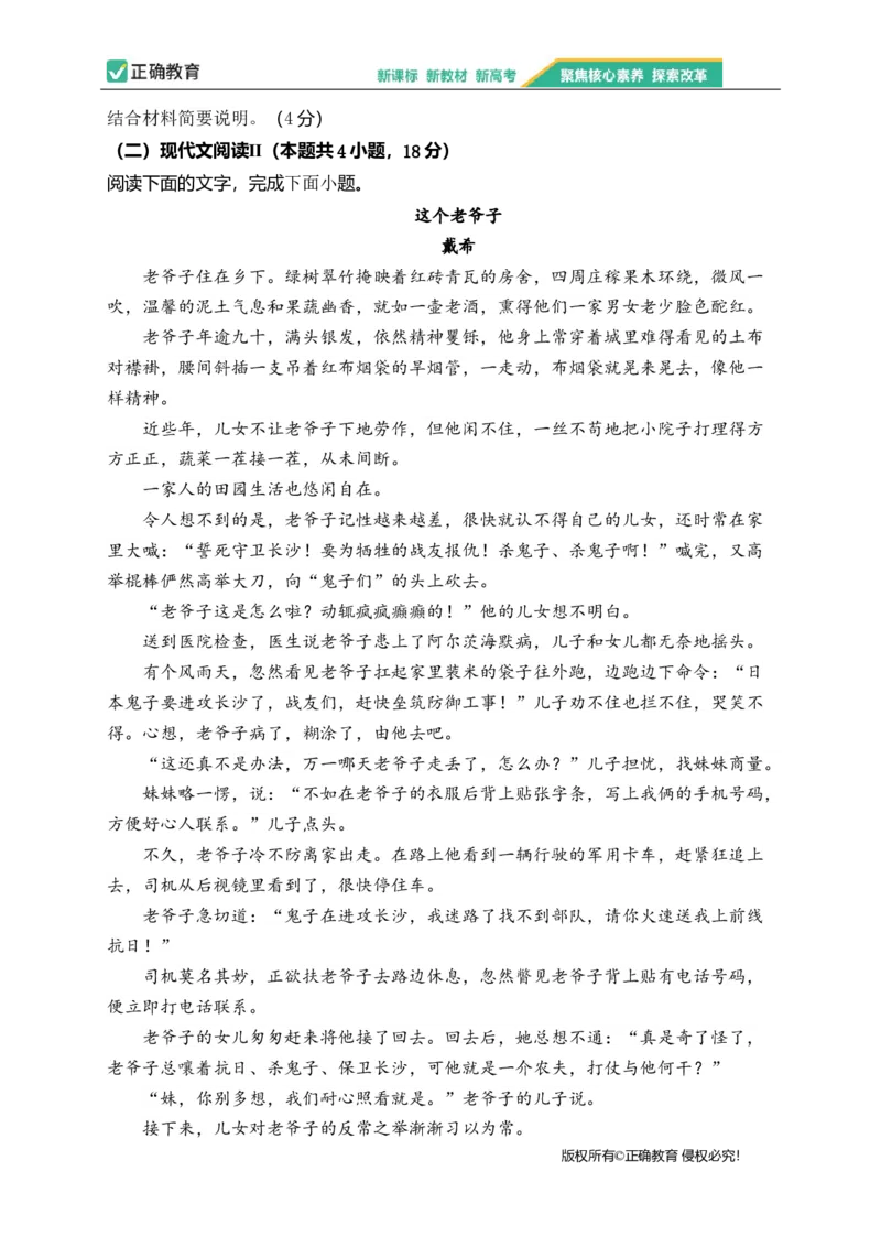 2023届新高考语文金榜猜题卷（1）_2023高考押题卷_正确教育金榜猜题卷_（新高考）正确教育丨金榜猜题卷_新高考语文