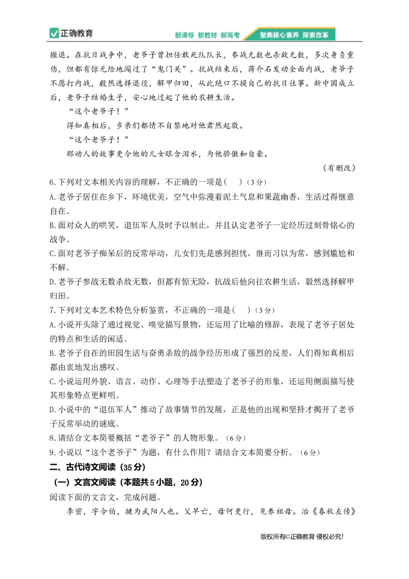 2023届新高考语文金榜猜题卷（1）_2023高考押题卷_正确教育金榜猜题卷_（新高考）正确教育丨金榜猜题卷_新高考语文