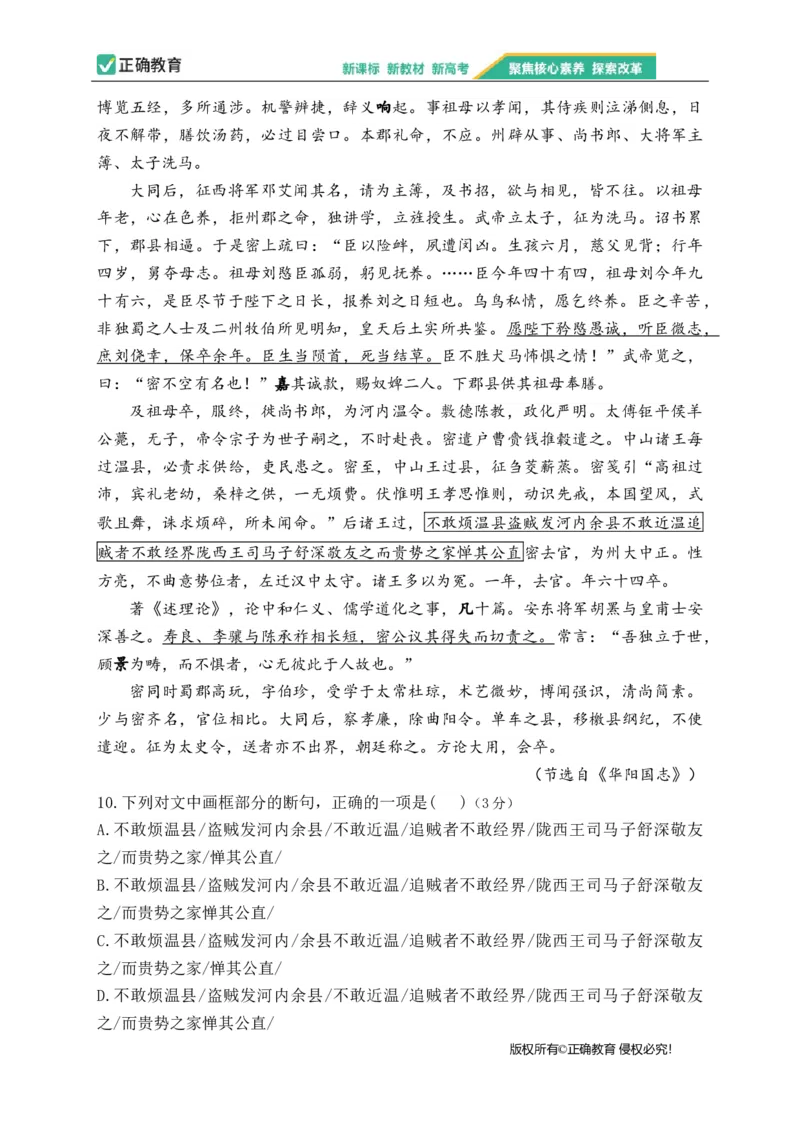 2023届新高考语文金榜猜题卷（1）_2023高考押题卷_正确教育金榜猜题卷_（新高考）正确教育丨金榜猜题卷_新高考语文