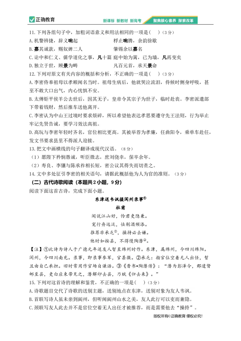 2023届新高考语文金榜猜题卷（1）_2023高考押题卷_正确教育金榜猜题卷_（新高考）正确教育丨金榜猜题卷_新高考语文