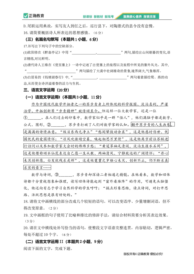 2023届新高考语文金榜猜题卷（1）_2023高考押题卷_正确教育金榜猜题卷_（新高考）正确教育丨金榜猜题卷_新高考语文