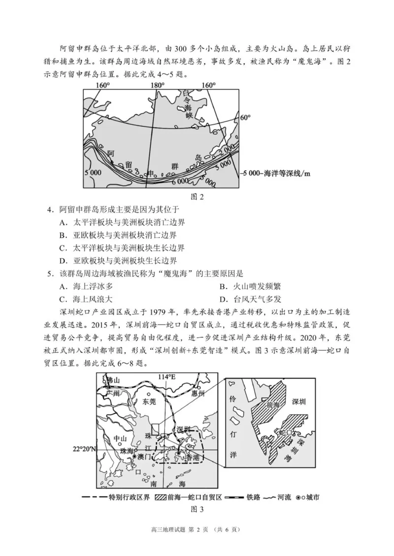 成都市蓉城名校联盟2025-2026学年高三上学期开学联考地理_2025年9月_250906四川省成都市蓉城名校联盟2025-2026学年高三上学期开学联考（全科）