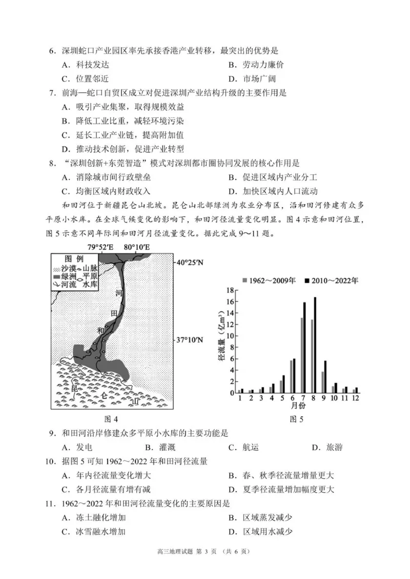 成都市蓉城名校联盟2025-2026学年高三上学期开学联考地理_2025年9月_250906四川省成都市蓉城名校联盟2025-2026学年高三上学期开学联考（全科）