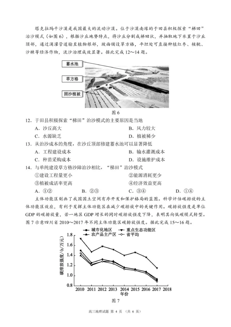 成都市蓉城名校联盟2025-2026学年高三上学期开学联考地理_2025年9月_250906四川省成都市蓉城名校联盟2025-2026学年高三上学期开学联考（全科）