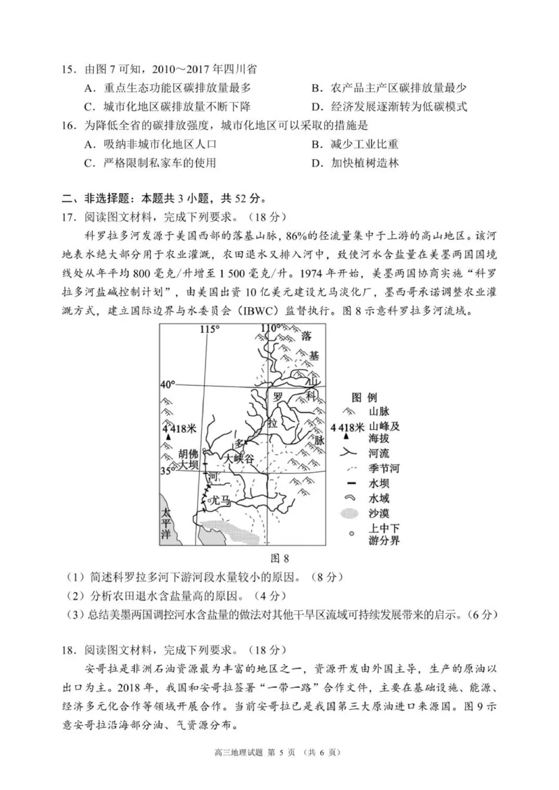 成都市蓉城名校联盟2025-2026学年高三上学期开学联考地理_2025年9月_250906四川省成都市蓉城名校联盟2025-2026学年高三上学期开学联考（全科）