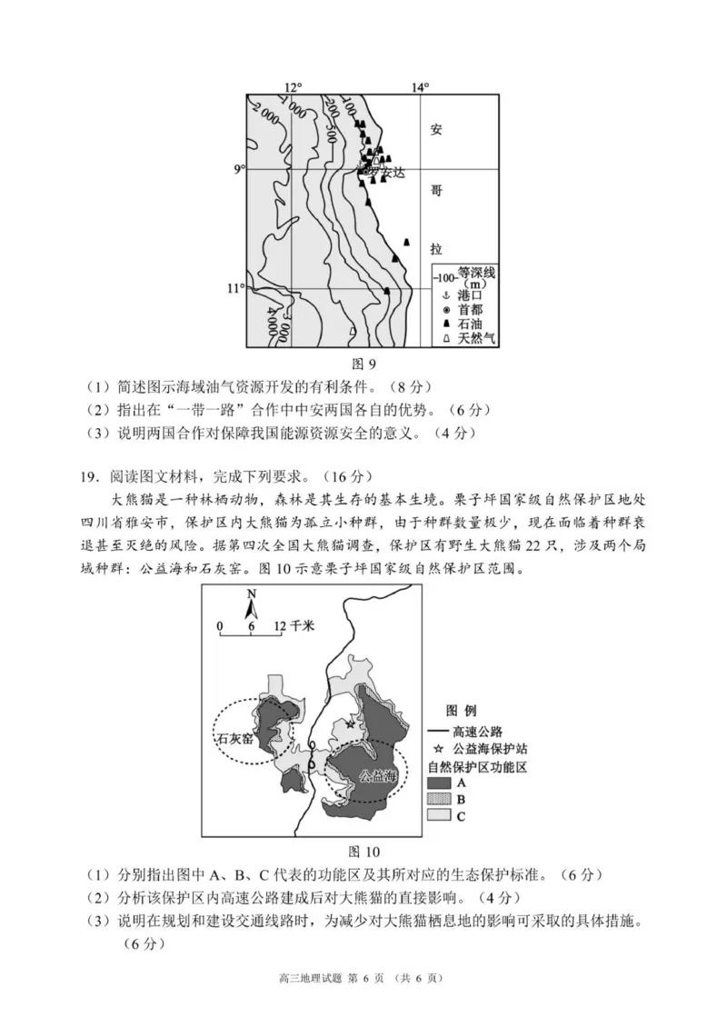 成都市蓉城名校联盟2025-2026学年高三上学期开学联考地理_2025年9月_250906四川省成都市蓉城名校联盟2025-2026学年高三上学期开学联考（全科）