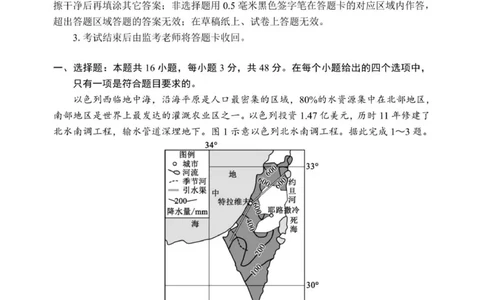 成都市蓉城名校联盟2025-2026学年高三上学期开学联考地理_2025年9月_250906四川省成都市蓉城名校联盟2025-2026学年高三上学期开学联考（全科）