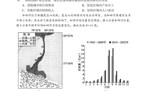 成都市蓉城名校联盟2025-2026学年高三上学期开学联考地理_2025年9月_250906四川省成都市蓉城名校联盟2025-2026学年高三上学期开学联考（全科）