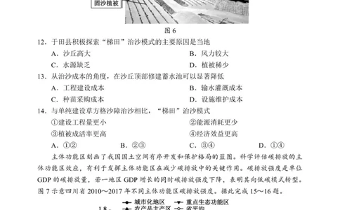成都市蓉城名校联盟2025-2026学年高三上学期开学联考地理_2025年9月_250906四川省成都市蓉城名校联盟2025-2026学年高三上学期开学联考（全科）