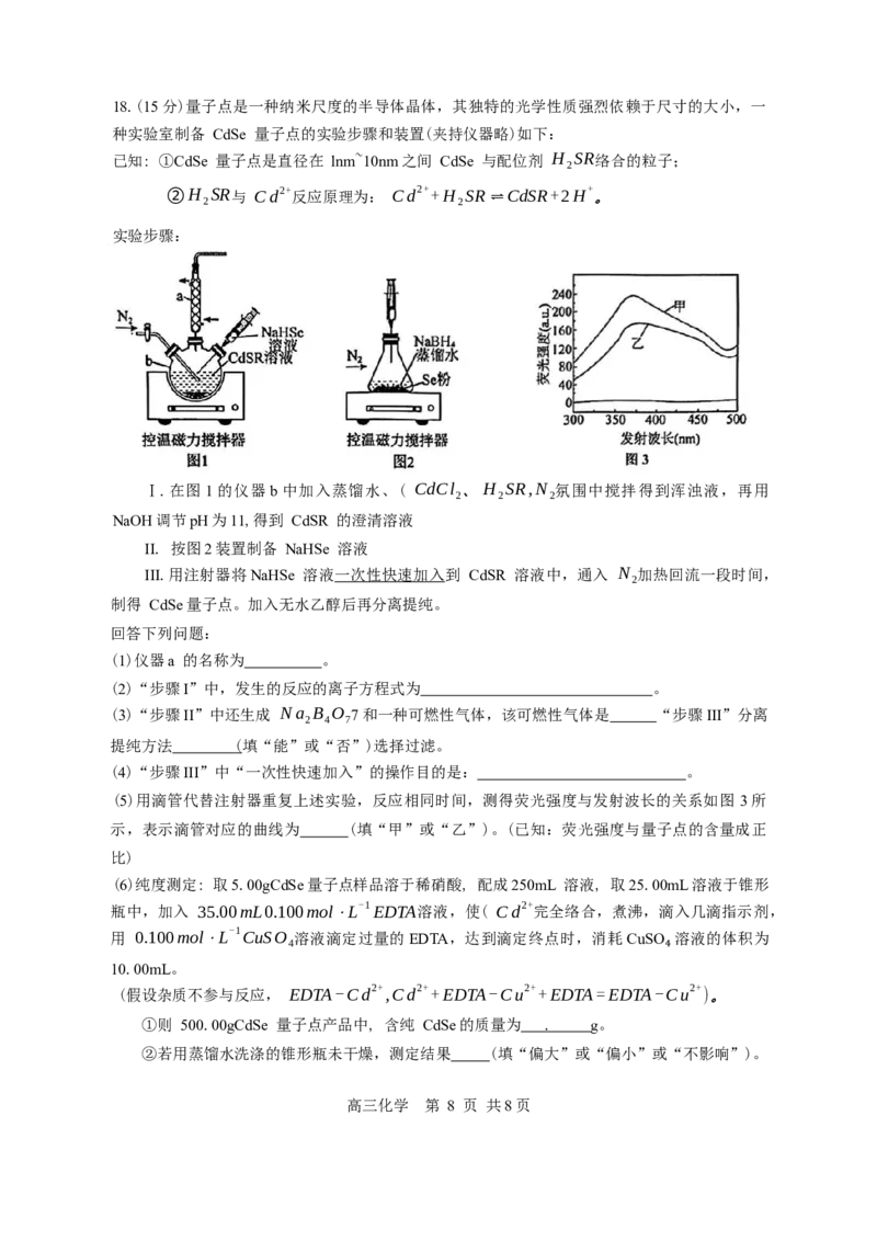 江西省景德镇市2026届高三第一次质量检测化学试卷（含答案）_2025年11月_251122江西省景德镇市2026届高三第一次质量检测（全科）