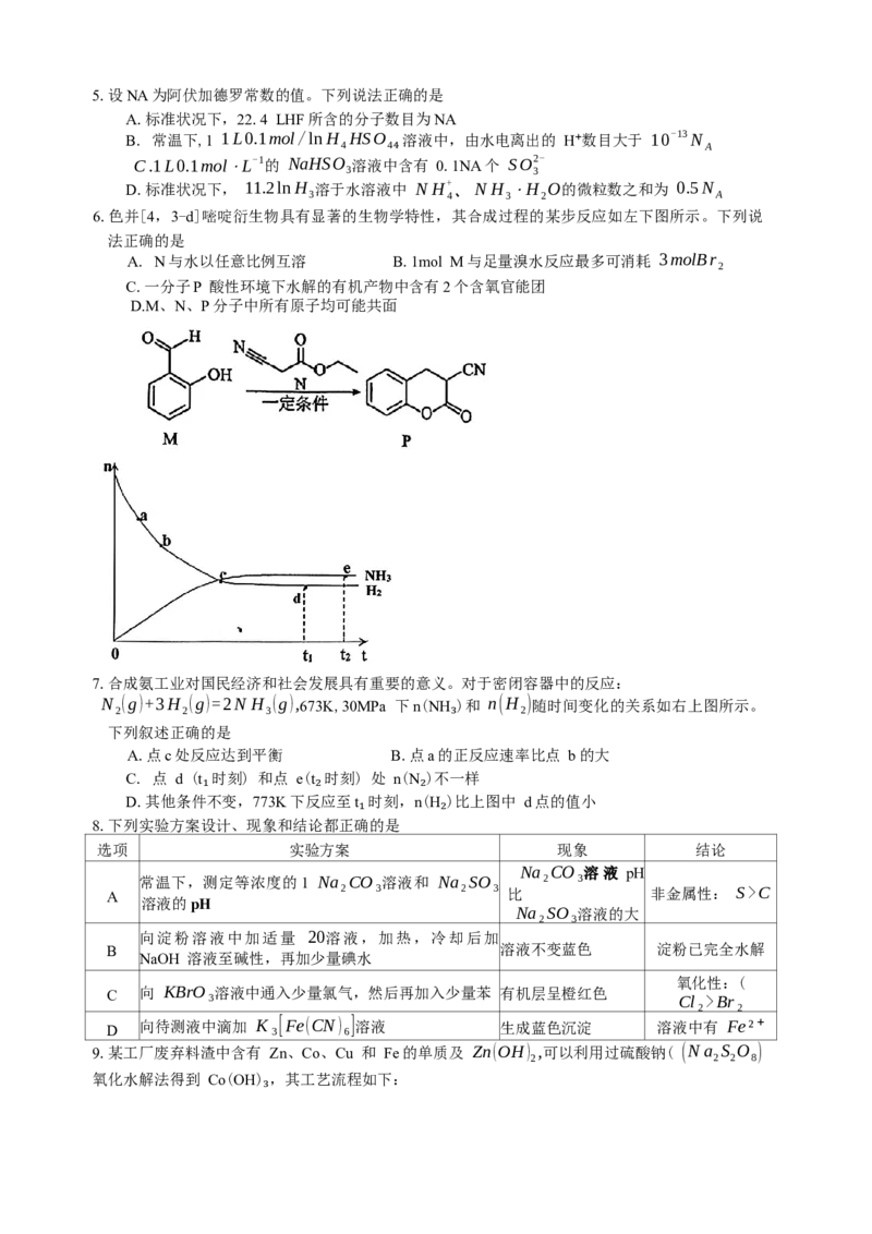 江西省景德镇市2026届高三第一次质量检测化学试卷（含答案）_2025年11月_251122江西省景德镇市2026届高三第一次质量检测（全科）