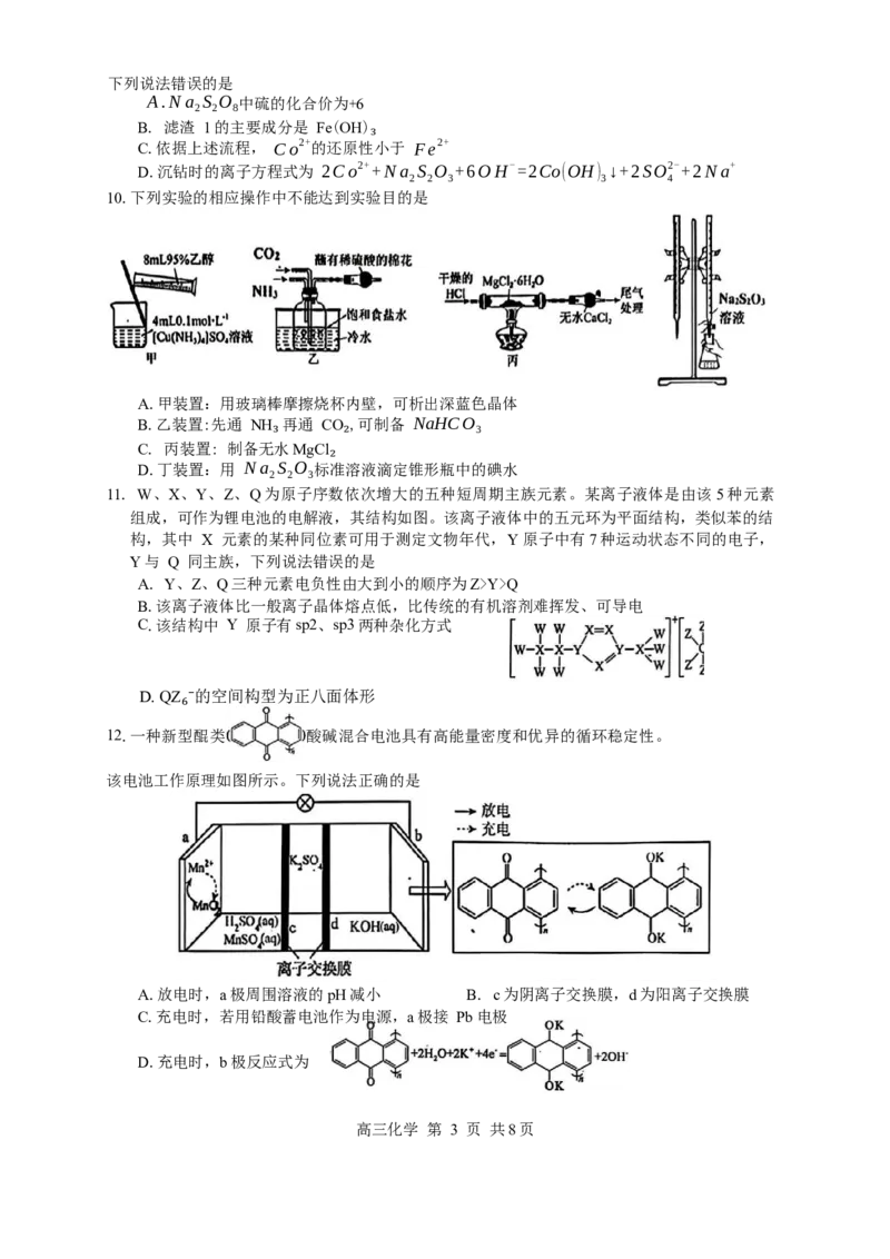 江西省景德镇市2026届高三第一次质量检测化学试卷（含答案）_2025年11月_251122江西省景德镇市2026届高三第一次质量检测（全科）